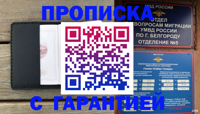 купить прописку в Медвежьегорске